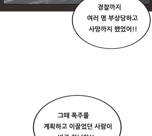 최강전설 강해효 450화 76