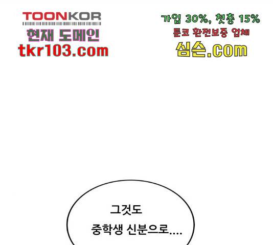 최강전설 강해효 450화 79