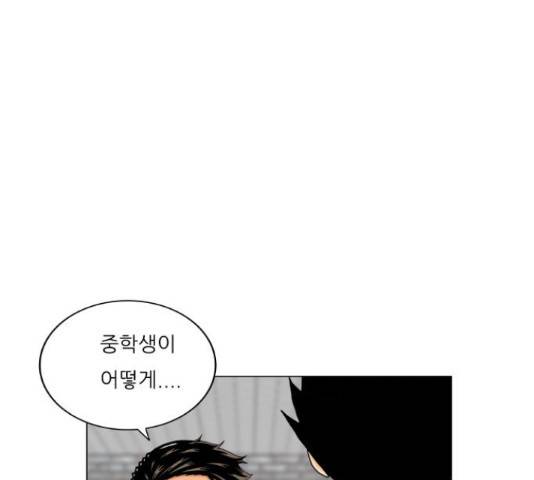 최강전설 강해효 450화 82