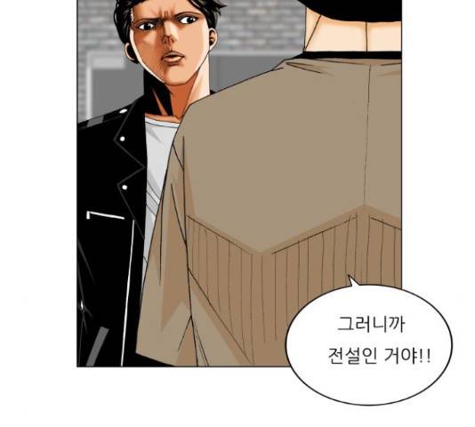 최강전설 강해효 450화 83