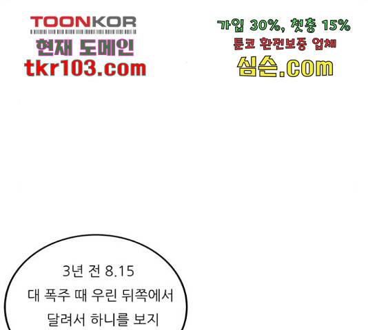 최강전설 강해효 450화 86