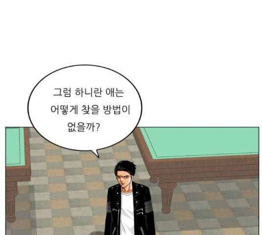 최강전설 강해효 450화 91