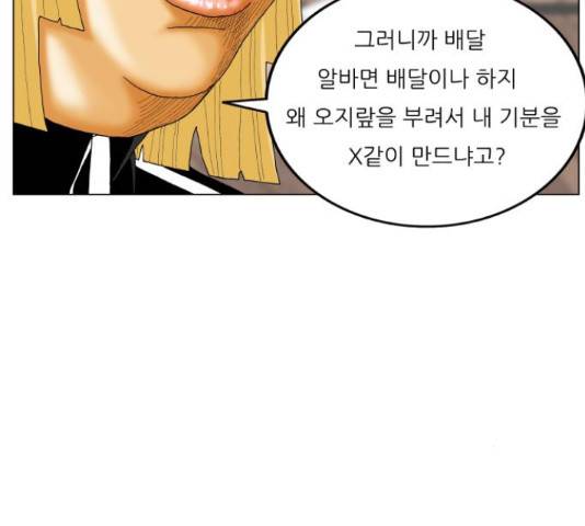 최강전설 강해효 450화 99