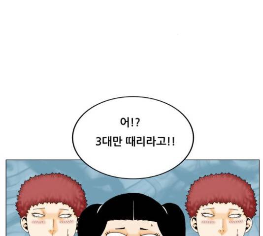 최강전설 강해효 450화 110