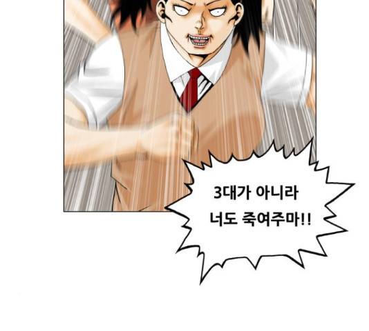 최강전설 강해효 450화 113