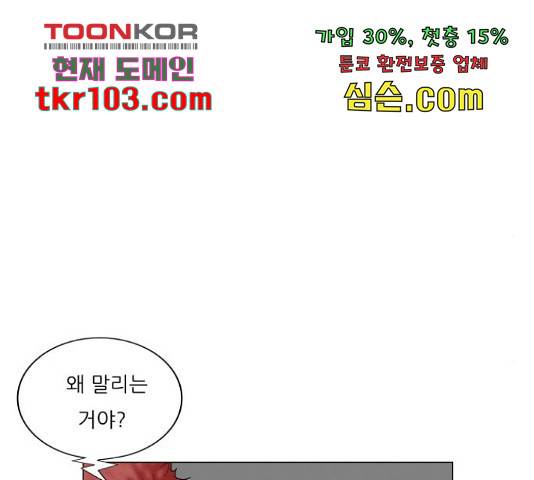 최강전설 강해효 450화 116