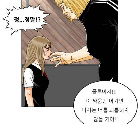 최강전설 강해효 450화 130