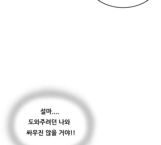 최강전설 강해효 450화 131