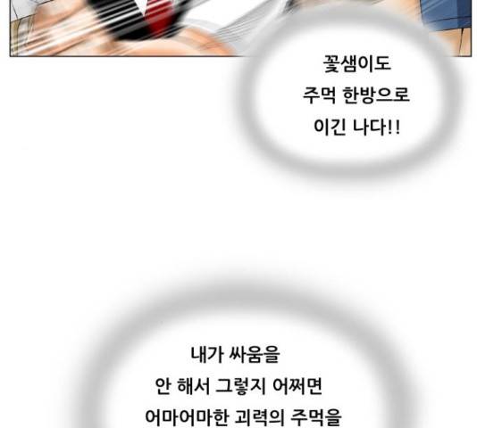 최강전설 강해효 450화 137
