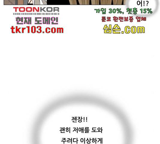 최강전설 강해효 450화 144