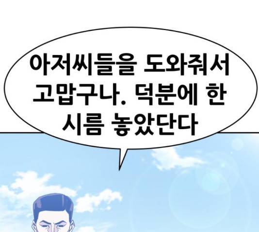만능잡캐 35화 13