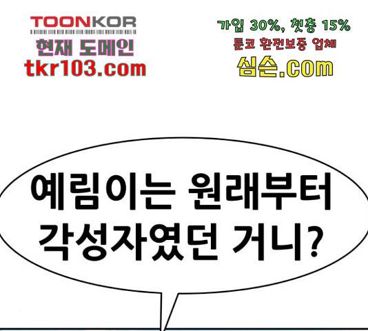 만능잡캐 35화 18