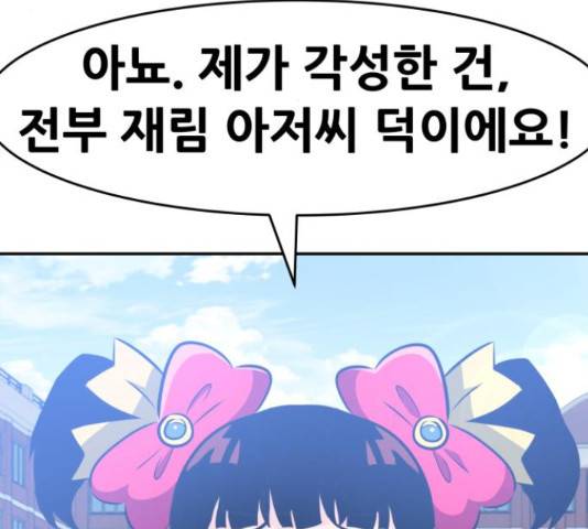만능잡캐 35화 21