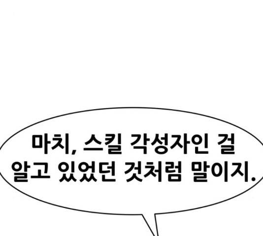 만능잡캐 35화 28