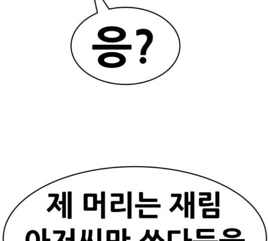 만능잡캐 35화 38
