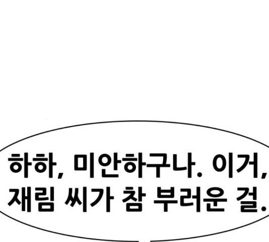 만능잡캐 35화 41
