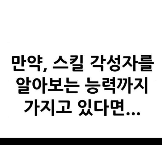 만능잡캐 35화 52