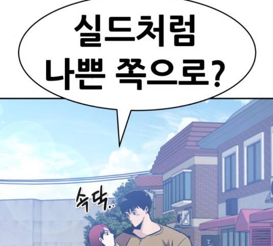 만능잡캐 35화 74
