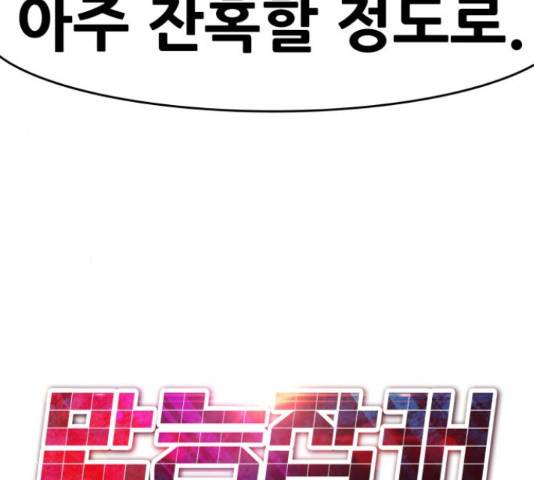 만능잡캐 35화 79