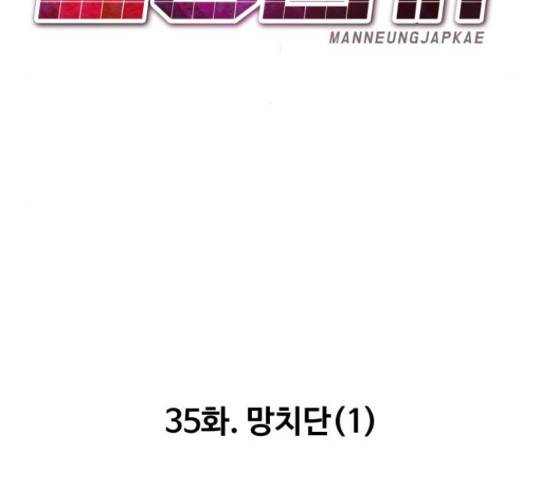 만능잡캐 35화 80