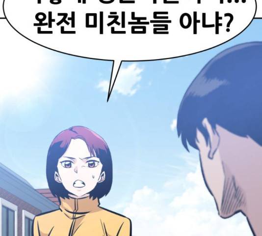 만능잡캐 35화 147