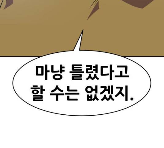만능잡캐 35화 151