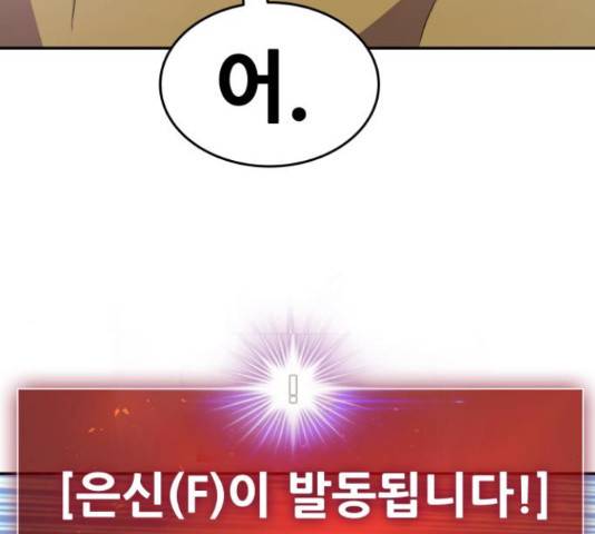 만능잡캐 35화 164