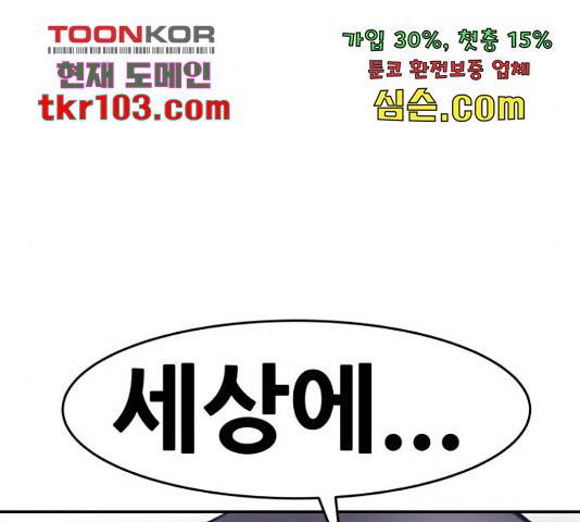 만능잡캐 35화 167