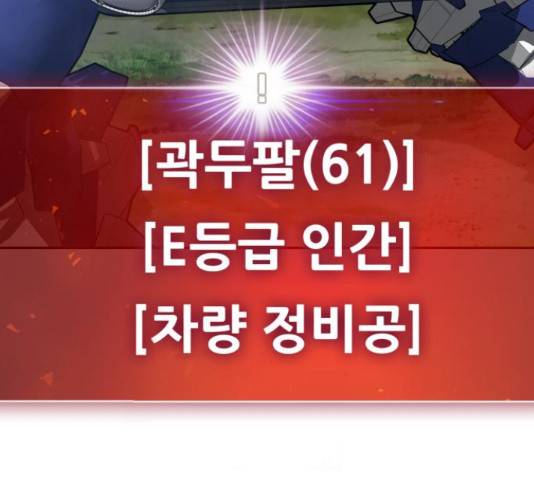만능잡캐 35화 201