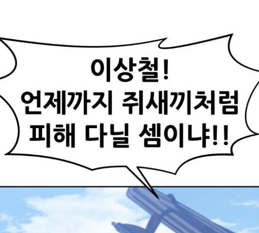 만능잡캐 35화 202