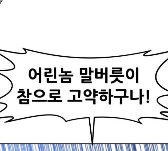 만능잡캐 35화 207