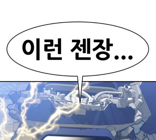 만능잡캐 35화 251