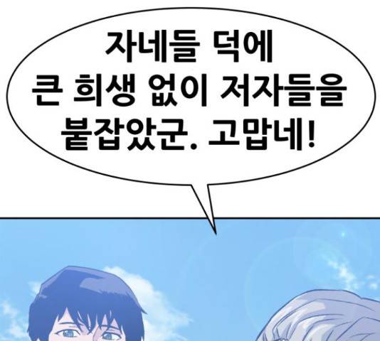 만능잡캐 35화 260