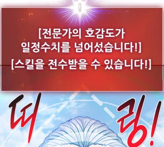 만능잡캐 35화 263