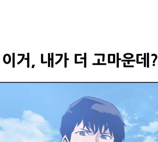 만능잡캐 35화 266