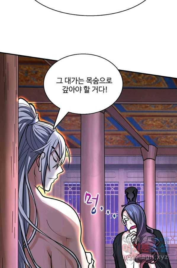 미녀 사부들에게 길들여지는 법 67화 4