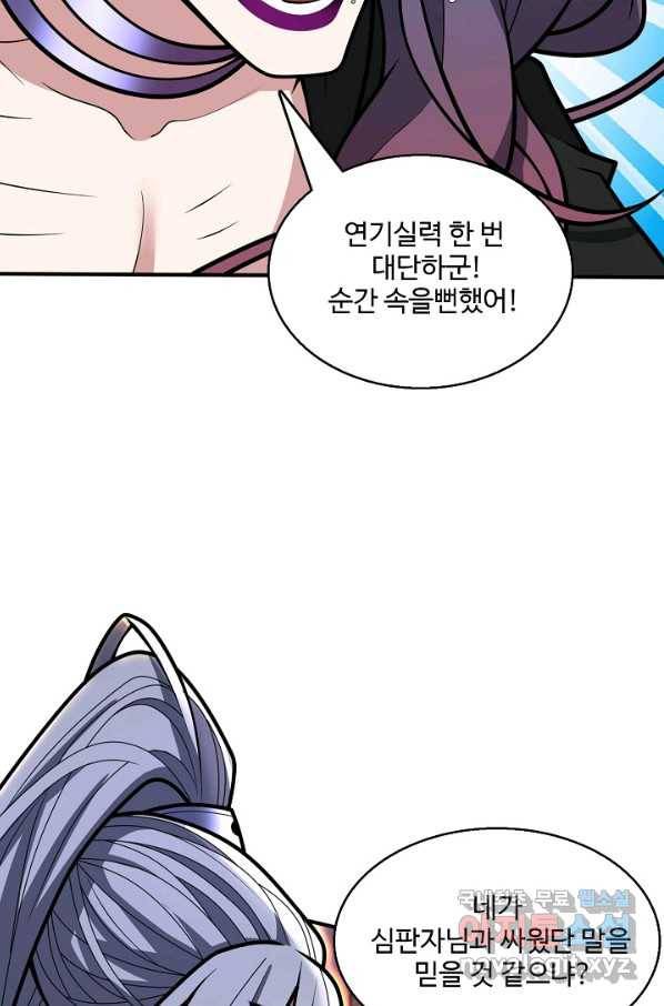 미녀 사부들에게 길들여지는 법 67화 7