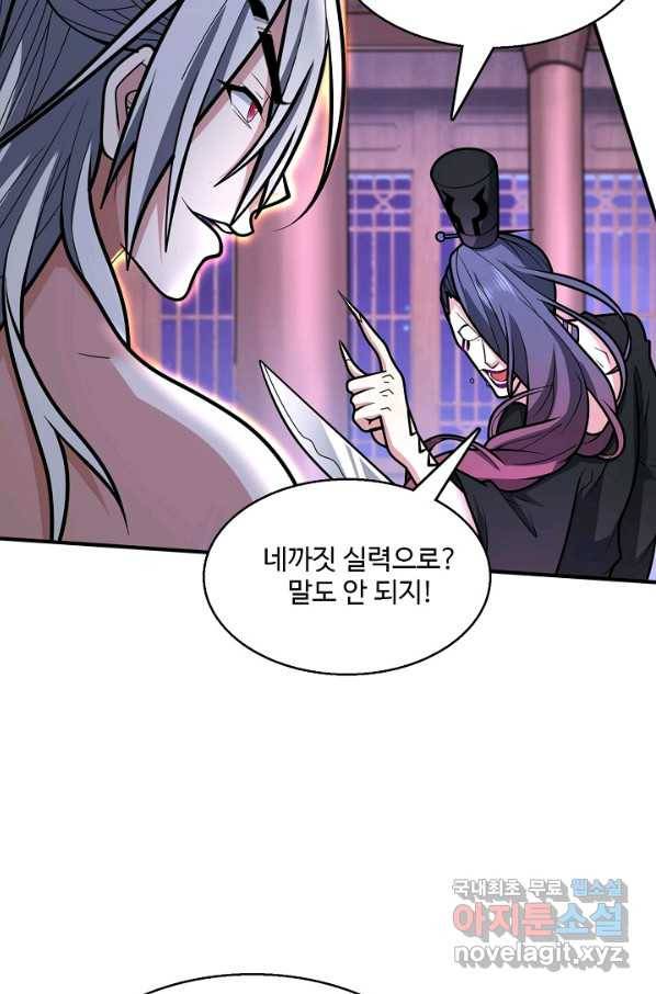 미녀 사부들에게 길들여지는 법 67화 8
