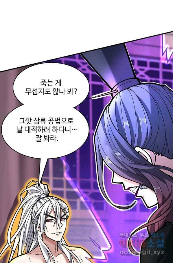미녀 사부들에게 길들여지는 법 67화 13