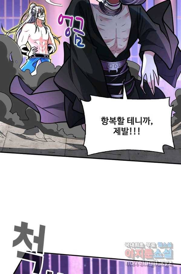 미녀 사부들에게 길들여지는 법 67화 25