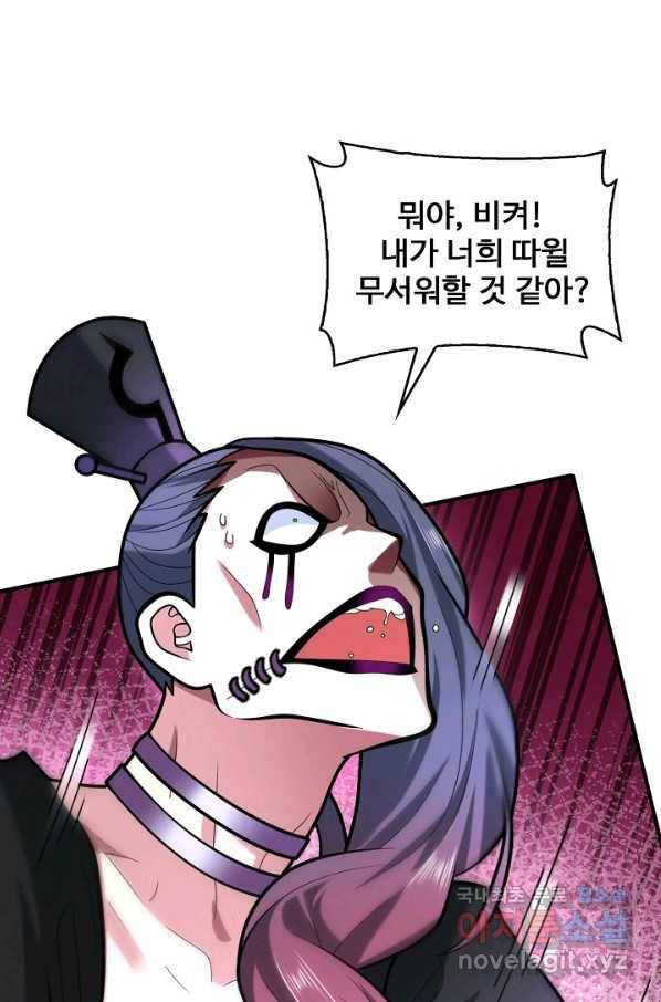 미녀 사부들에게 길들여지는 법 67화 27