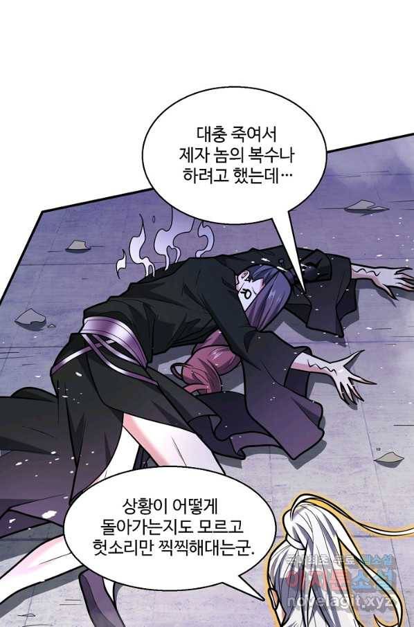 미녀 사부들에게 길들여지는 법 67화 30