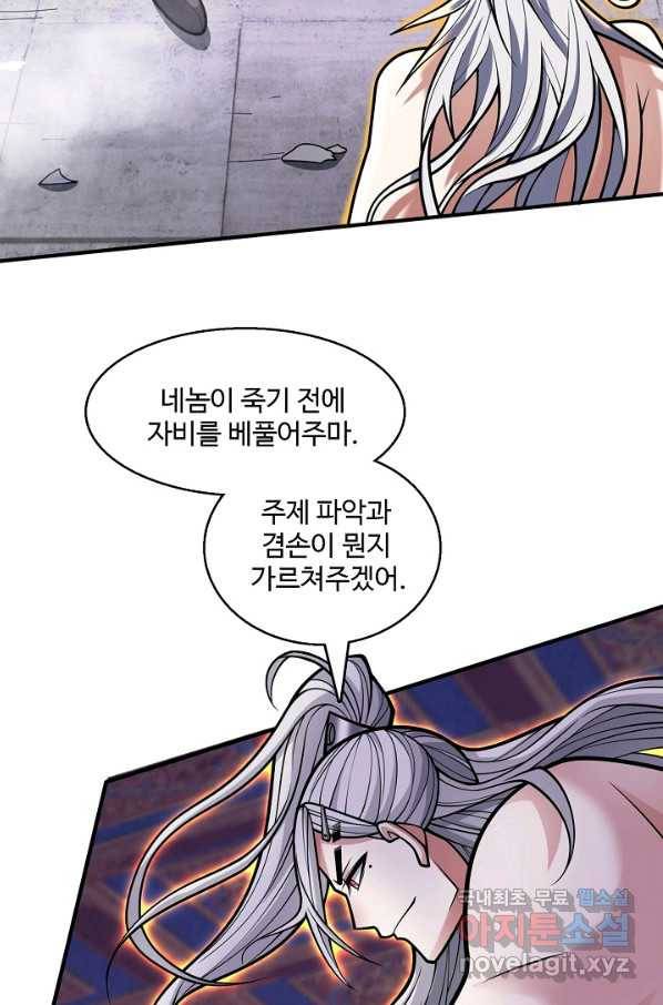 미녀 사부들에게 길들여지는 법 67화 31