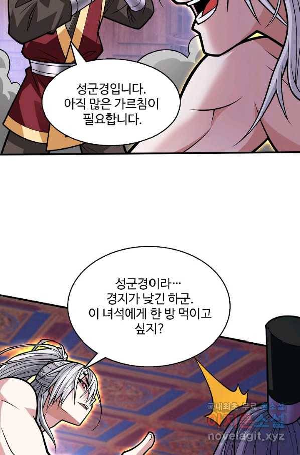 미녀 사부들에게 길들여지는 법 67화 34
