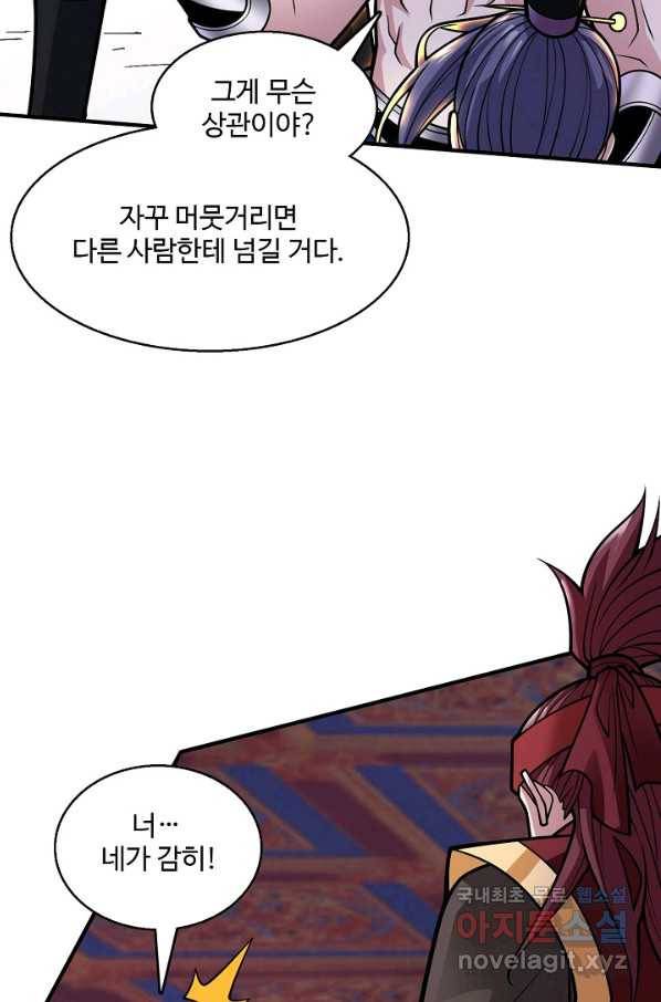 미녀 사부들에게 길들여지는 법 67화 38