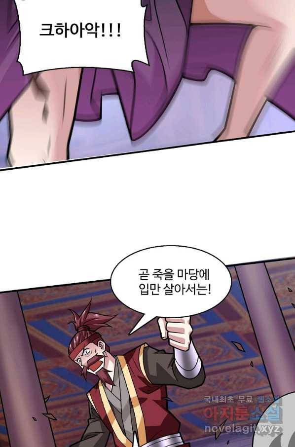 미녀 사부들에게 길들여지는 법 67화 41