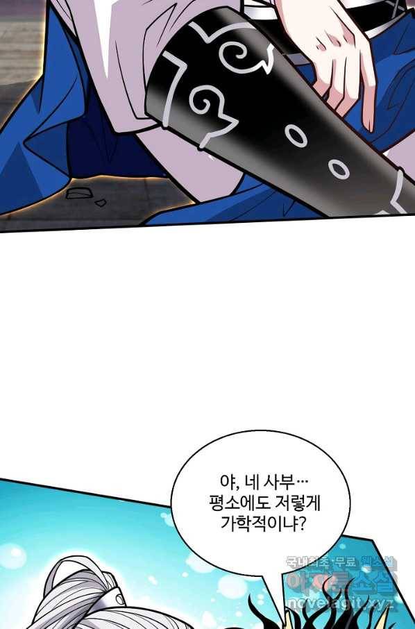 미녀 사부들에게 길들여지는 법 67화 44