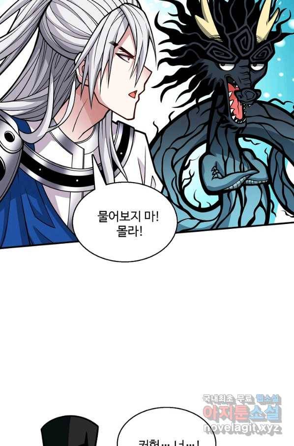 미녀 사부들에게 길들여지는 법 67화 45