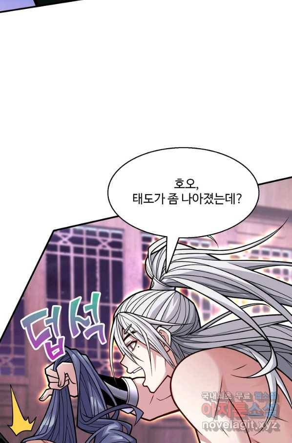 미녀 사부들에게 길들여지는 법 67화 47