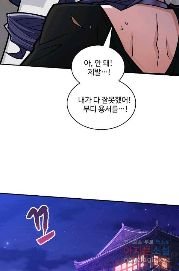 미녀 사부들에게 길들여지는 법 67화 52